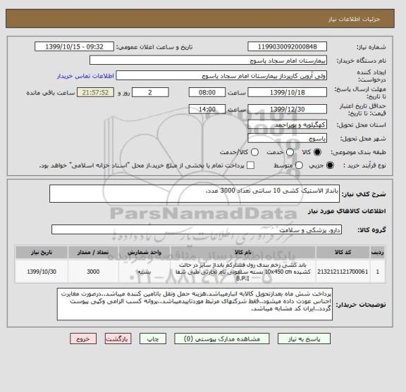 استعلام بانداژ الاستیک کشی 10 سانتی تعداد 3000 عدد.