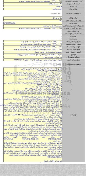 اجرای شبکه فاضلاب پراکنده در سطح منطقه یک**(( شیراز ))**