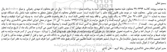 مزایده،مزایده فروش یک دستگاه خودرو سمند