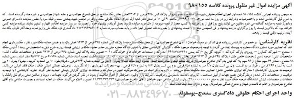 مزایده،مزایده فروش پلاک ثبتی 365 فرعی از 1313اصلی