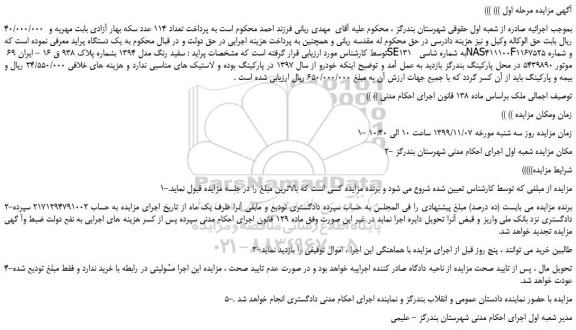مزایده،مزایده فروش خودرو پراید