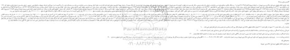 مزایده،مزایده فروش ملک و...