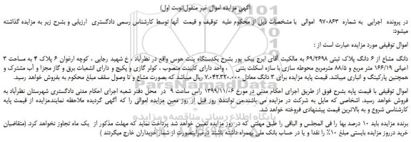 مزایده،مزایده فروش 3 دانگ مشاع از 6 دانگ پلاک ثبتی 69/2698
