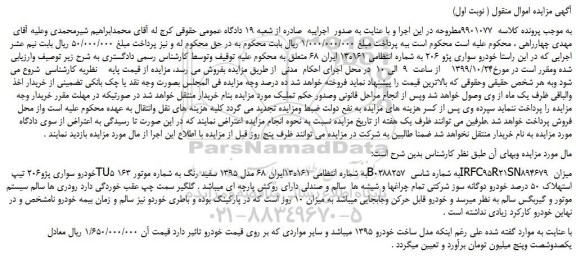 مزایده،مزایده فروش خودرو سواری پژو 206 