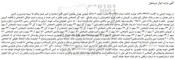مزایده فروش سهام