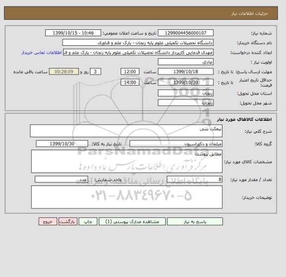 استعلام نیمکت بتنی