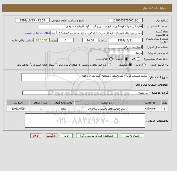استعلام مرمت مسجد ضریر و ساماندهی محوطه گنبد سرخ مراغه