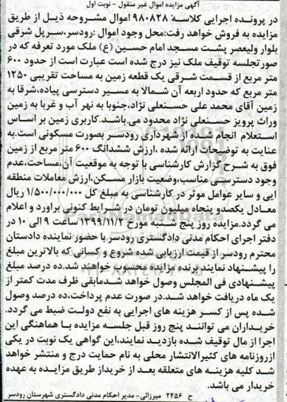 مزایده،مزایده یک قطعه زمین 1250 مترمربع نوبت اول