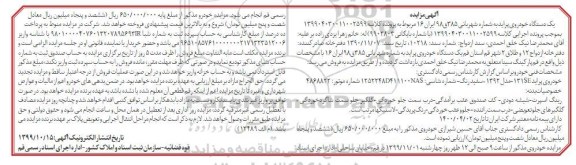 مزایده یک دستگاه سواری پراید 131se مدل 1392