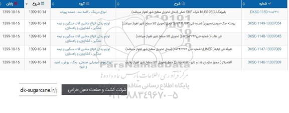 استعلام , استعلام بلبرینگ... 