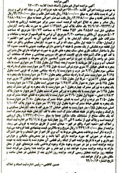 مزایده،مزایده یک دانگ پلاک ثبتتی 1.14589 اصلی