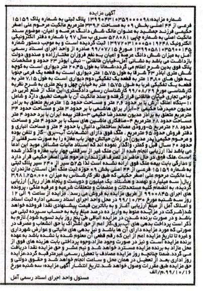 مزایده،مزایده پلاک 15159 فرعی از 44 اصلی بخش 9