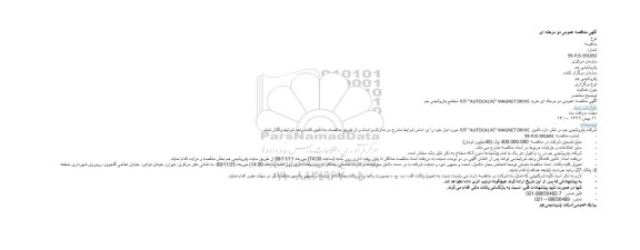مناقصه خرید ‎‎ ‎P/F 