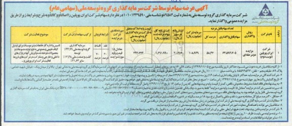 مزایده ، مزایده عرضه سهام