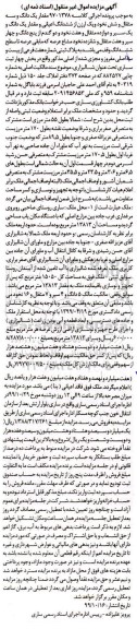 مزایده،مزایده یک دانگ و سه مثقال و شش نخود ششدانگ اعیانی