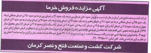 مزایده، مزایده فروش خرما
