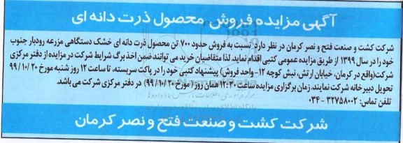 آگهی مزایده , مزایده فروش محصول ذرت دانه ای
