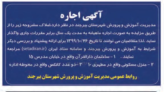 مزایده اجاره املاک 