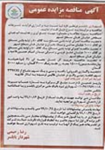 مناقصه , مناقصه پروژه مطالعه و مشاوره جهت جمع آوری و هدایت آب های سطحی - نوبت دوم