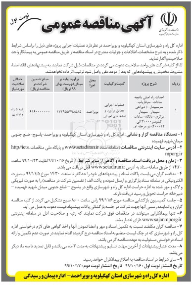 مناقصه, مناقصه احداث راه اصلی ...