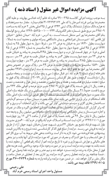 مزایده،مزایده سه ممیز هفتاد و نه هزارم دانگ مشاع پلاک