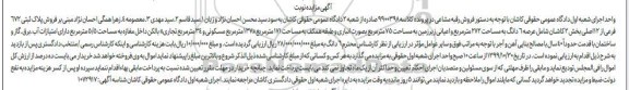 مزایده مزایده فروش پلاک ثبتی 672 فرعی از 12 اصلی