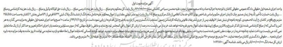 مزایده سه دانگ از ششدانگ پلاک ثبتی 4433 فرعی نوبت اول