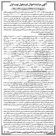 مزایده فروش روژ لب مدادی پیچی ملیوس ، روژگونه....