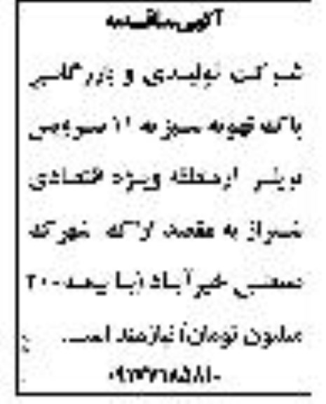 مناقصه, مناقصه 11 سرویس تریلر 