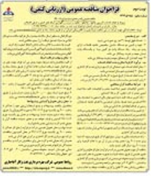 مناقصه عمومی ، مناقصه انجام خدمات لایروبی چاهها ، چاهکها ، تنظیف و مرمت و نگهداری شبکه های اصلی - نوبت دوم
