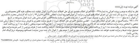 مزایده،مزایده فروش خودرو 