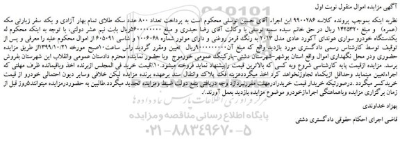 مزایده،مزایده فروش یکدستگاه خودرو سواری هوندای آکورد عادی مدل 2013 به رنگ قرمز روغنی