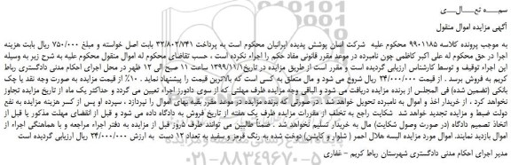 مزایده،مزایده فروش البسه هلال احمر ( شلوار و کاپشن) دوخت شده به رنگ قرمز و سفید به تعداد 12 دست