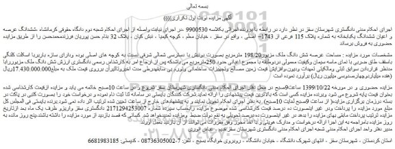 مزایده فروش  پلاک 115 فرعی از 1743– اصلی