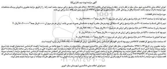 مزایده فروش زمین