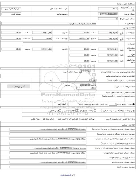 اجاره یک باب خبازی جنب شهرداری