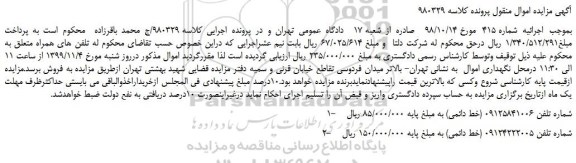 مزایده،مزایده فروش خط تلفن 