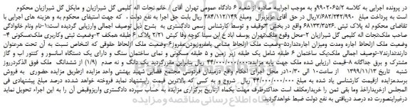 مزایده،مزایده فروش ملک