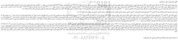 مزایده،مزایده فروش پلاک ثبتی 523 فرعی 124 اصلی 