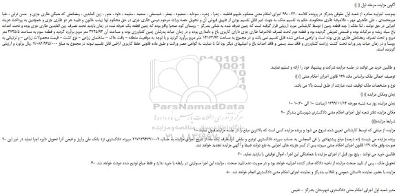مزایده فروش ملک