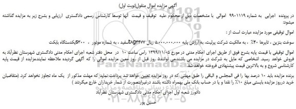 مزایده یکدستگاه بابکت