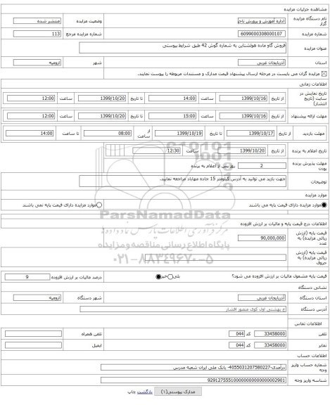 فروش گاو ماده هولشتاین به شماره گوش 42 طبق شرایط پیوستی