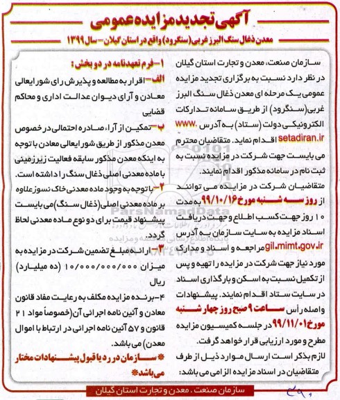 تجدید مزایده عمومی ذغال سنگ