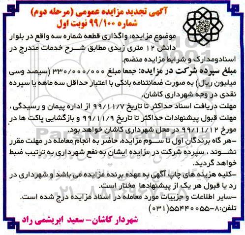 مزایده، مزایده واگذاری قطعه زمین