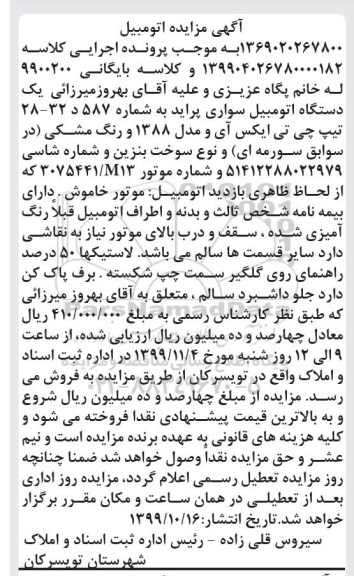 مزایده، مزایده یک دستگاه سواری پراید مدل 88 مشکی
