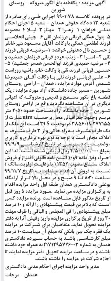 مزایده مزایده یک قطعه باغ انگور 2050 مترمربع 