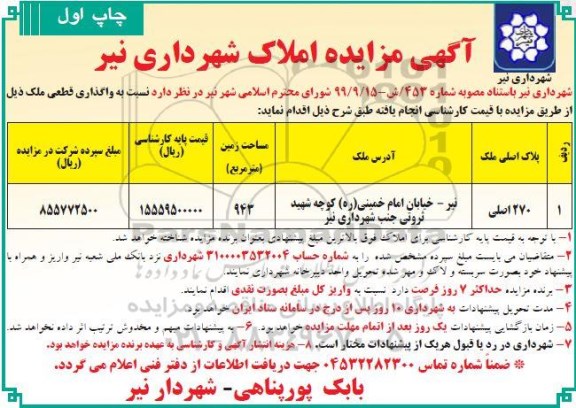 مزایده, واگذاری قطعی املاک