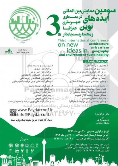 سومین همایش بین المللی ایده های در معماری