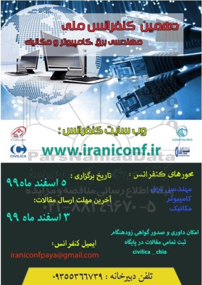 دهمین کنفرانس ملی مهندسی برق کامپیوتر و مکانیک 
