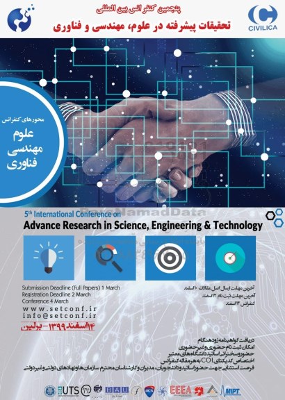 پنجمین کنفرانس بین المللی تحقیقات پیشرفته در علوم مهندسی و فناوری 